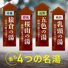 Japanese Bath Salt "Open-Air Bath Tour" Japanese Hot Spring Bath Powder 1.05oz x 15 Packets 4Scents Onsen at Home