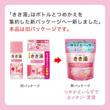 Kikiyu Bath Salts Japanese Spa Mineral Care - Clay Bath Salts - 360g